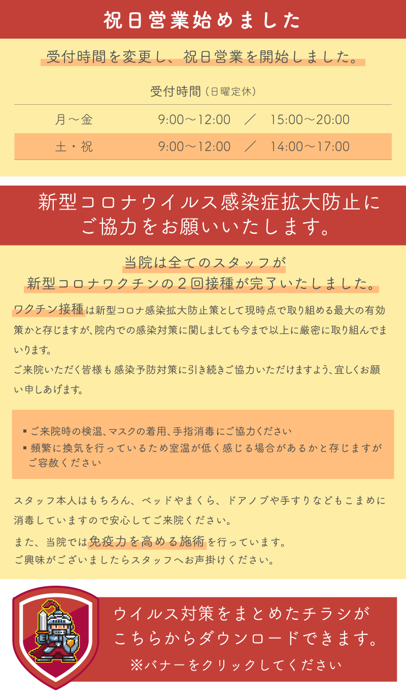 松戸市根本でスポーツのケガやぎっくり腰の早期回復なら 松戸駅前中央整骨院へ